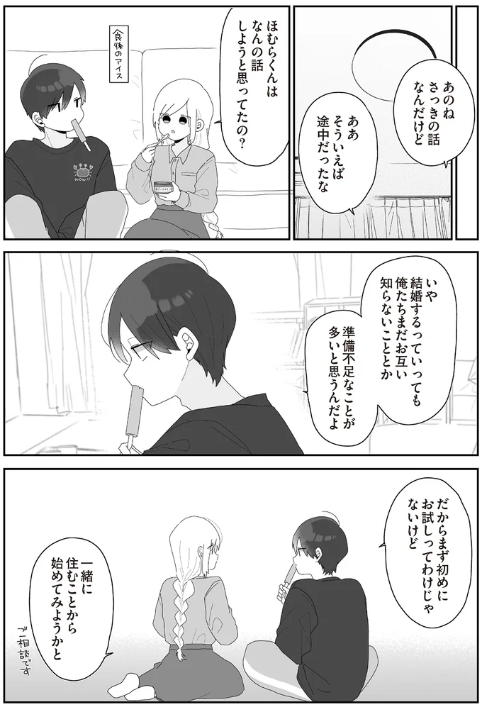  『先生日誌  ほむら先生はたぶんモテない 』 203.png