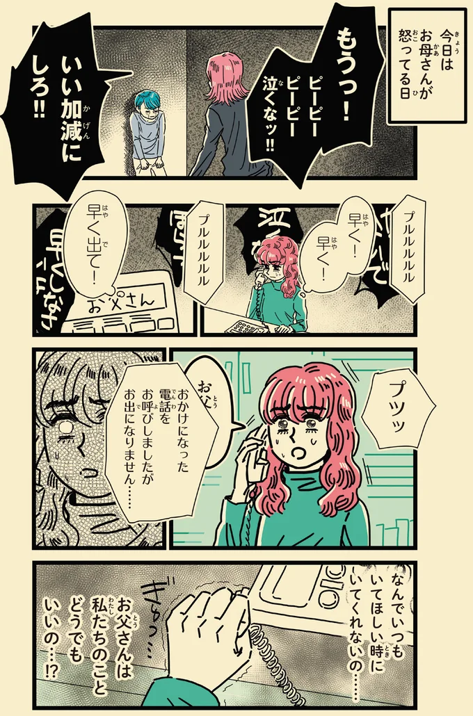 『母のお酒をやめさせたい』 149.png