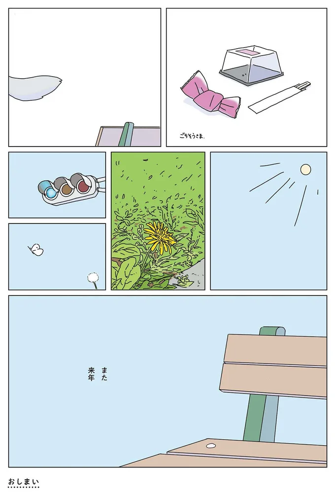 『眠れぬ夜はケーキを焼いて』1～3 14901220.webp