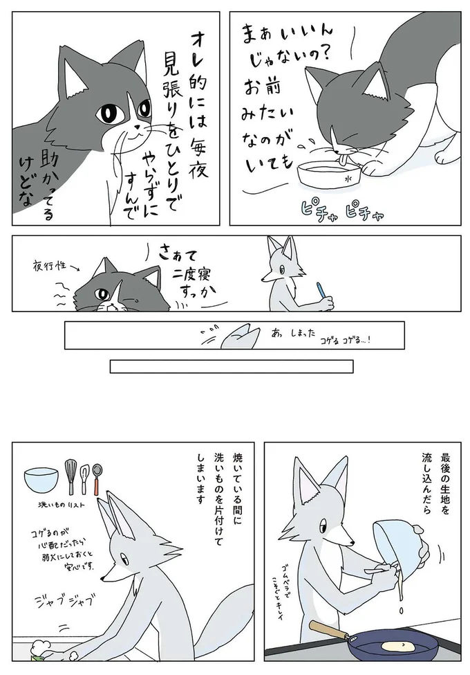 『眠れぬ夜はケーキを焼いて』1～3 14901382.webp