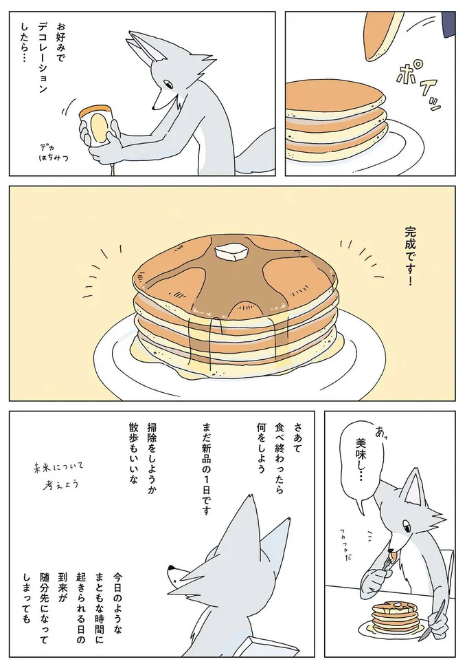 『眠れぬ夜はケーキを焼いて』1～3 14901383.webp