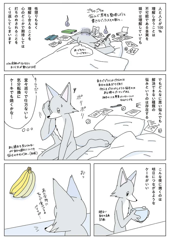 思い悩んで堂々巡りする夜は、明日につながるような「バナナケーキ」を/眠れぬ夜はケーキを焼いて2 14901857.webp