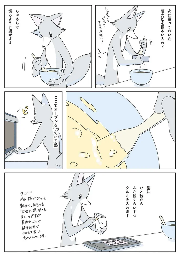 『眠れぬ夜はケーキを焼いて』1～3 14901861.webp