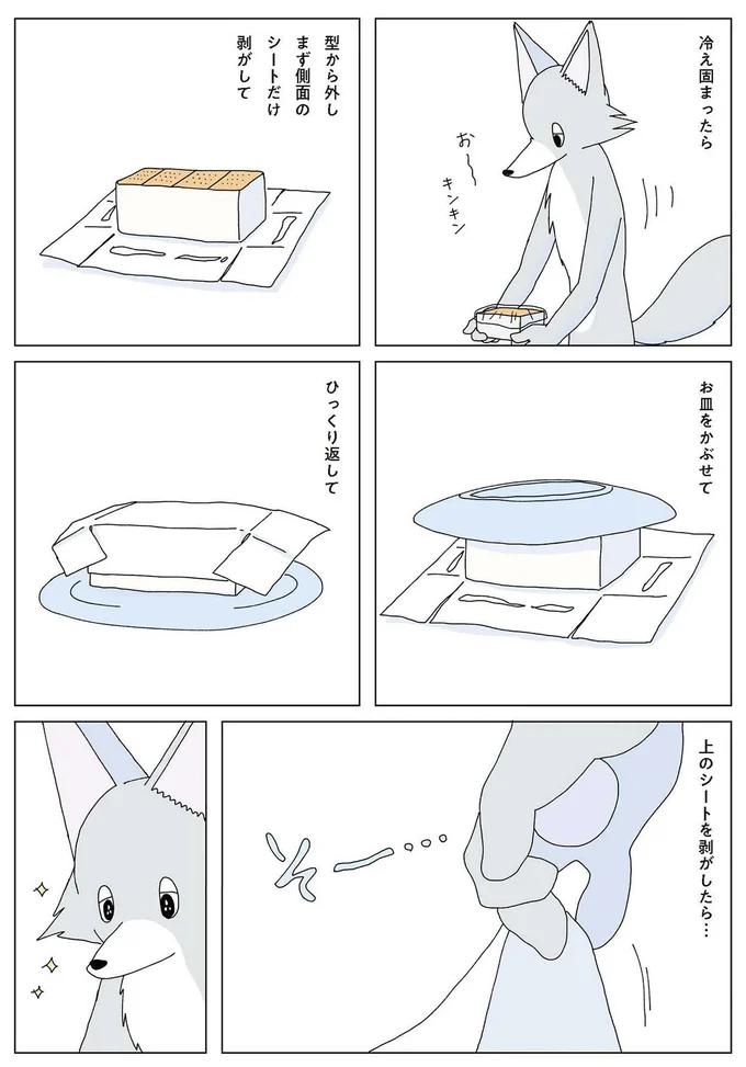 『眠れぬ夜はケーキを焼いて』1～3 14901967.webp