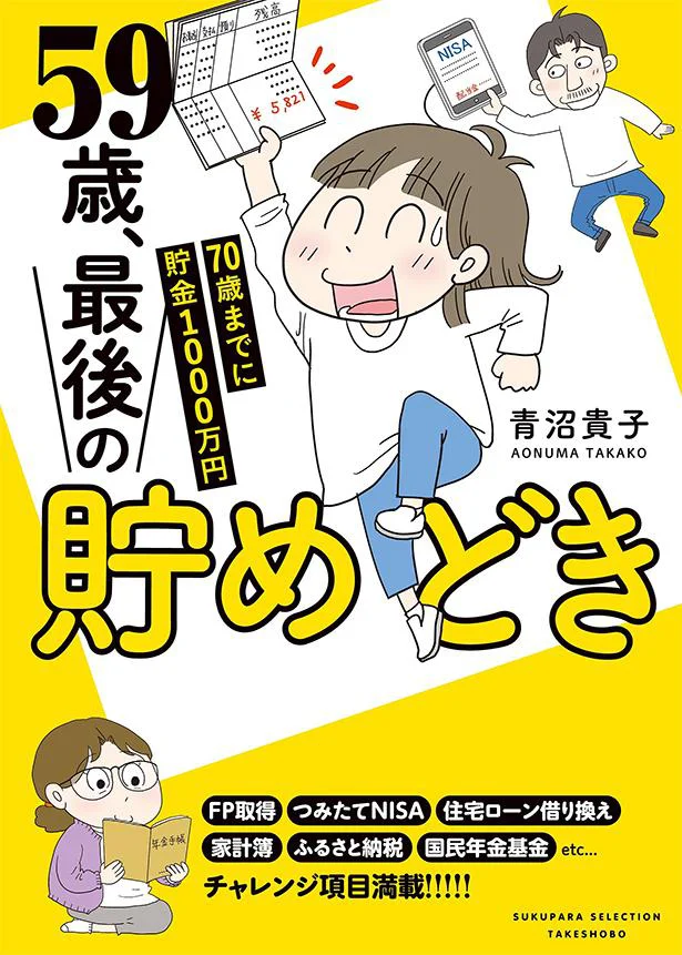 50代後半で共にフリーランス&貯金なし! 将来について焦り出す夫婦/70歳までに貯金1000万円 14907165.webp