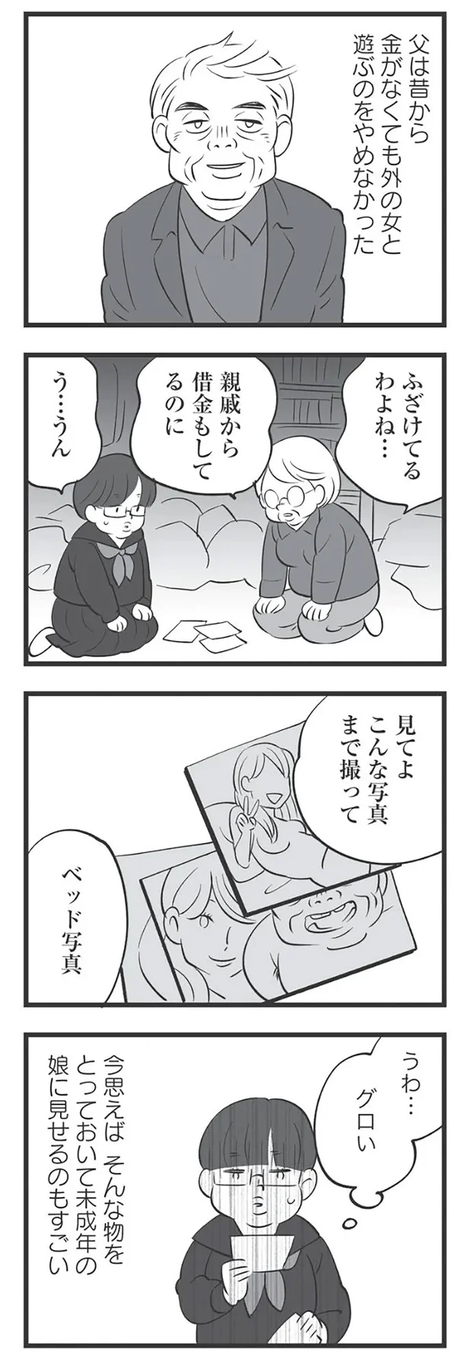 『毒親育ちの結婚』 14914043.webp