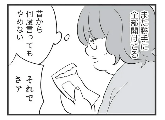 娘の郵便物を勝手に開封する毒親。「5万ぐらい置いてけ」とお金も要求されて...／毒親育ちの結婚