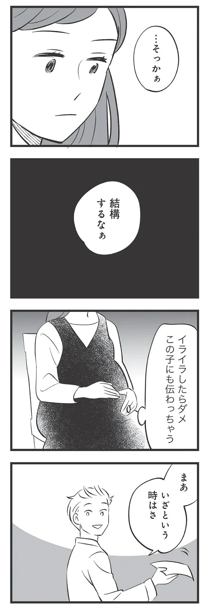『毒親育ちの結婚』 14914158.webp