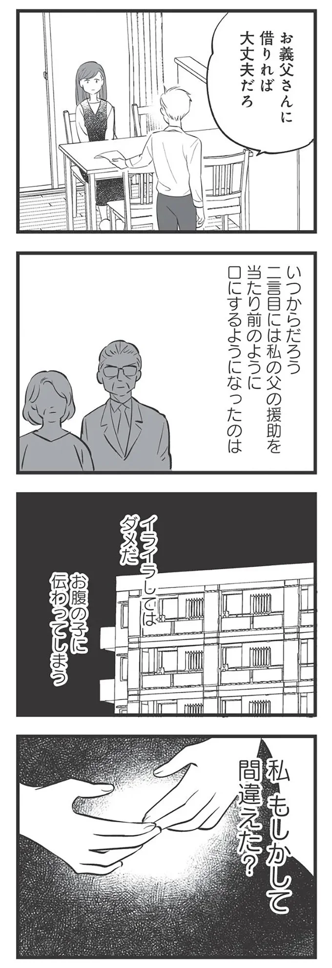『毒親育ちの結婚』 14914159.webp
