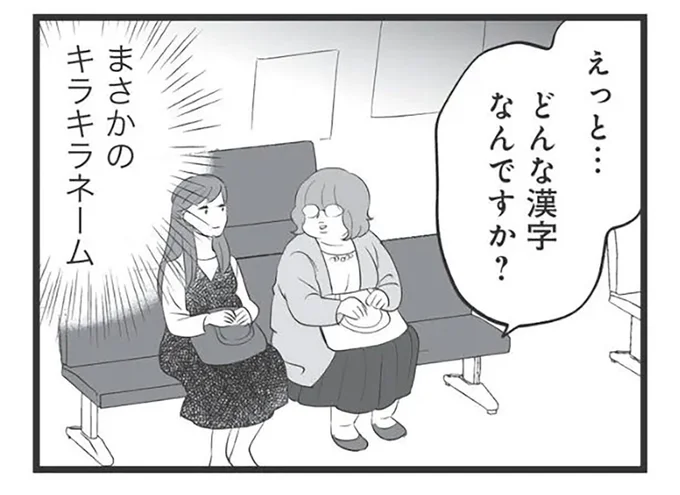 弟夫婦の子どもの名前がキラキラネームすぎ...余計なことは言わないほうがいい？／毒親育ちの結婚