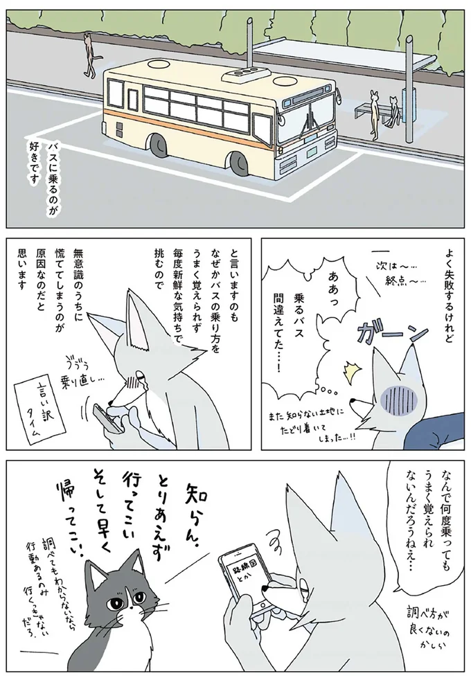 バス特有の安心感や和やかな空気感に包まれて。思い出した昔の記憶/眠れぬ夜はケーキを焼いて3 14914628.webp