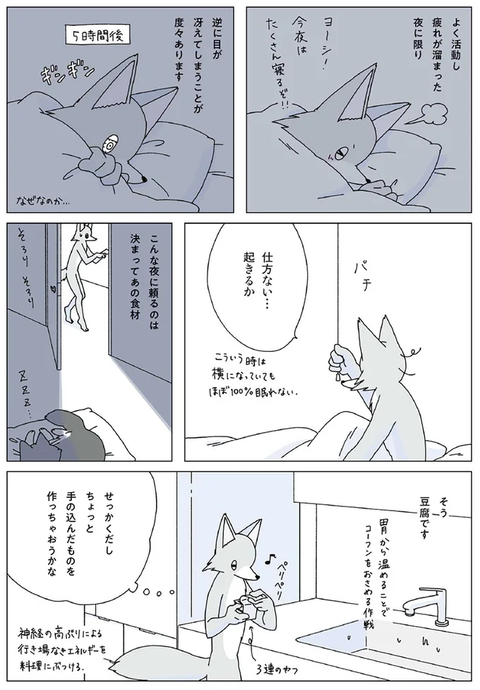 目が冴えて眠れない夜に頼るのはあの食材! 「豆腐」を中華風にアレンジ/眠れぬ夜はケーキを焼いて3 14914829.webp