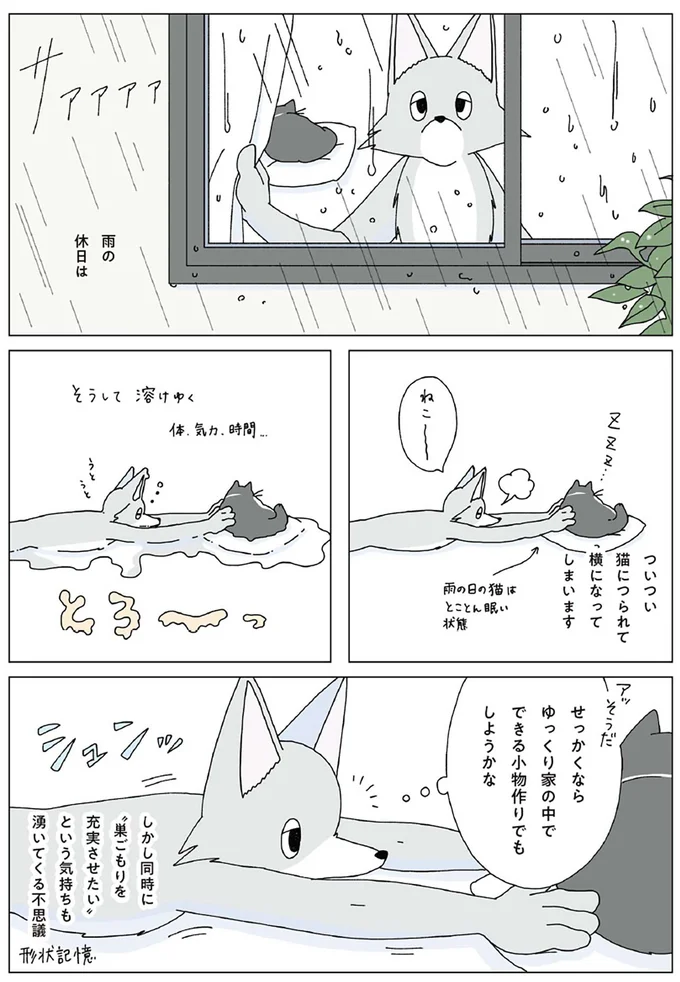 雨の休日に作ったブックカバーと、本を読みながら飲む「カモミールティー」/眠れぬ夜はケーキを焼いて3 14914851.webp