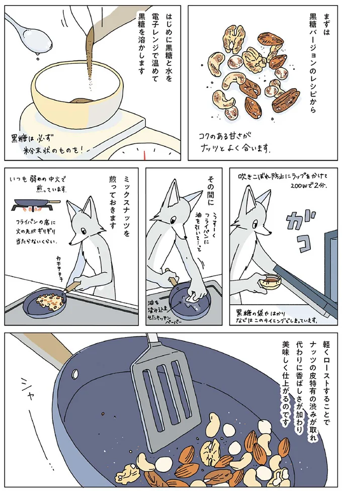 『眠れぬ夜はケーキを焼いて』1～3 14914880.webp