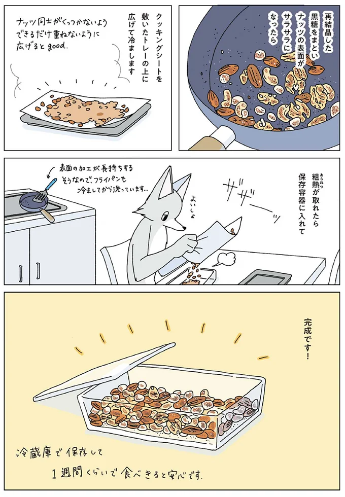 『眠れぬ夜はケーキを焼いて』1～3 14914883.webp
