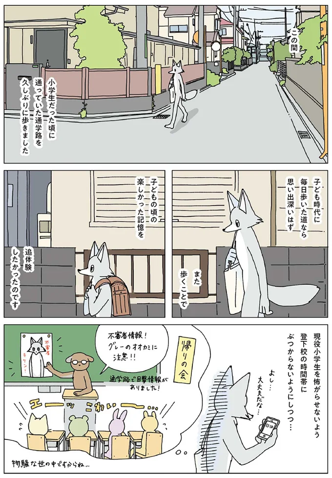 「なぜ忘れていたのだろう」真昼間に小学校のころの通学路を歩いてみて/眠れぬ夜はケーキを焼いて3 14914976.webp