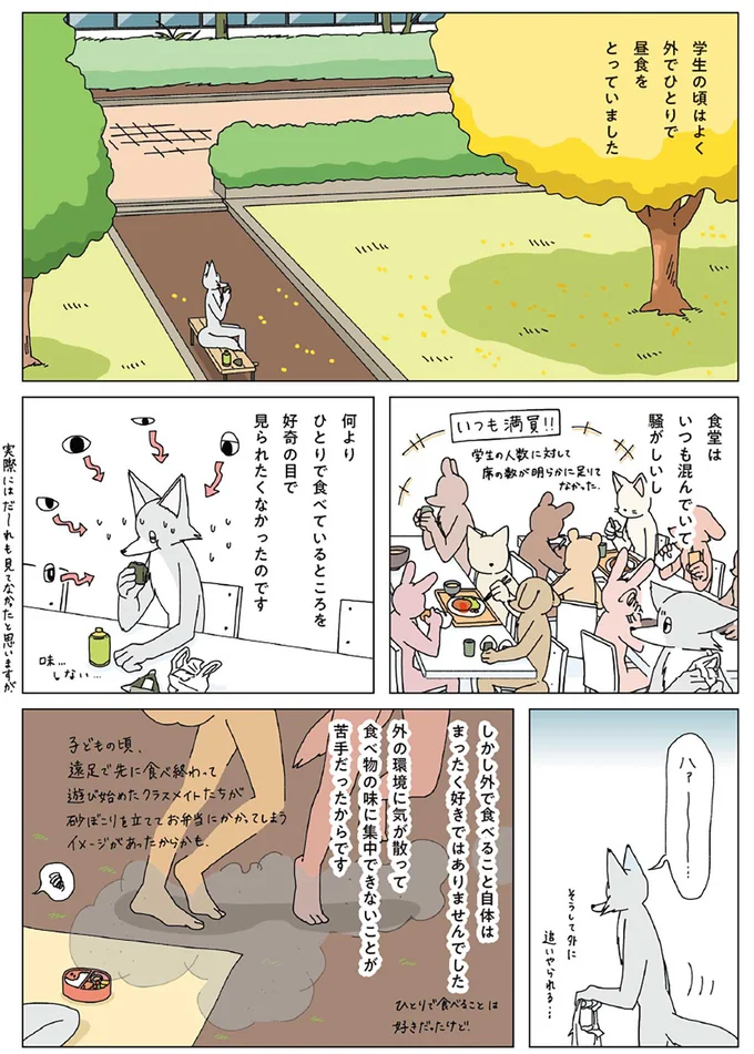 学生時代、秋晴れの日に気づいた「外で食べると美味しい」の真理/眠れぬ夜はケーキを焼いて3 14915128.webp