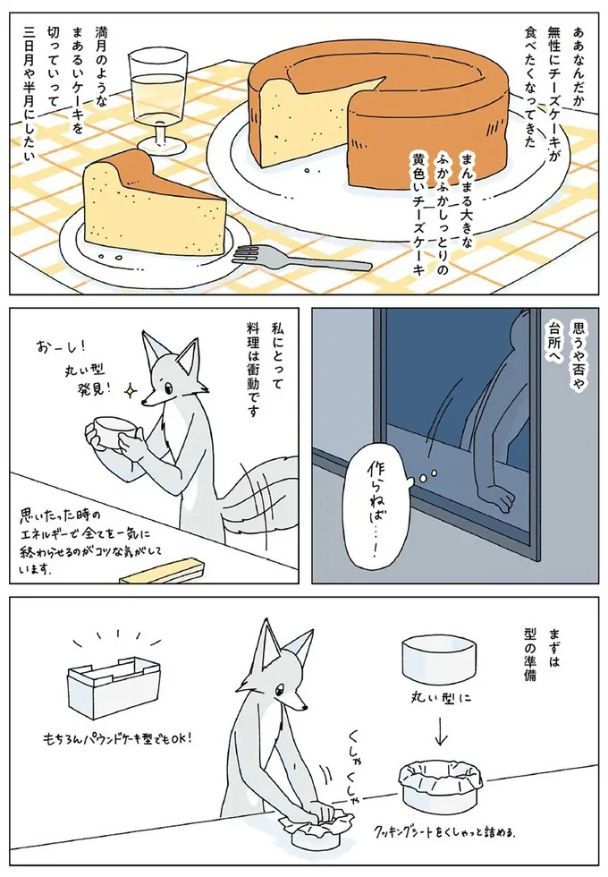 『眠れぬ夜はケーキを焼いて』1～3 14915142.webp