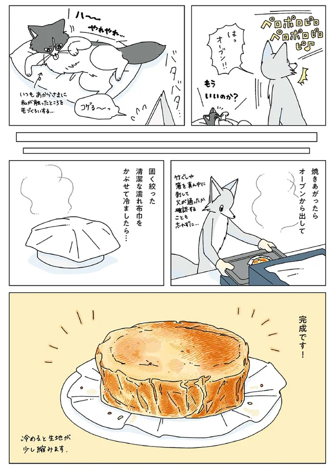 『眠れぬ夜はケーキを焼いて』1～3 14915151.webp