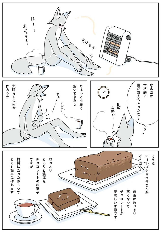 『眠れぬ夜はケーキを焼いて』1～3 14915187.webp