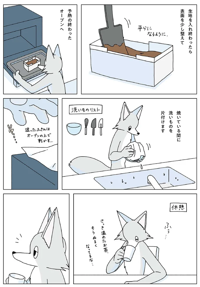 『眠れぬ夜はケーキを焼いて』1～3 14915192.webp