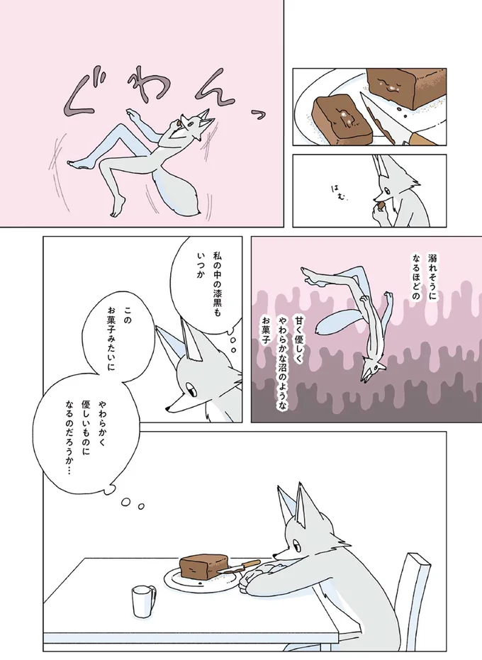 『眠れぬ夜はケーキを焼いて』1～3 14915197.webp