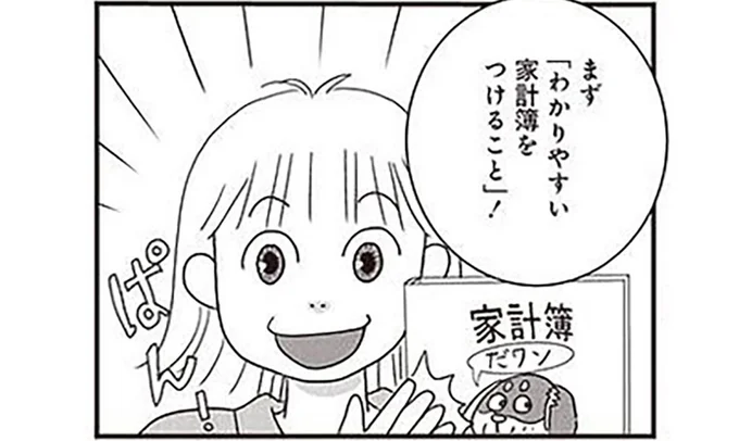 家計の変化を実感！ 家計簿をつければ「お金が見える化」して使い方も変わる！／70歳までに貯金1000万円