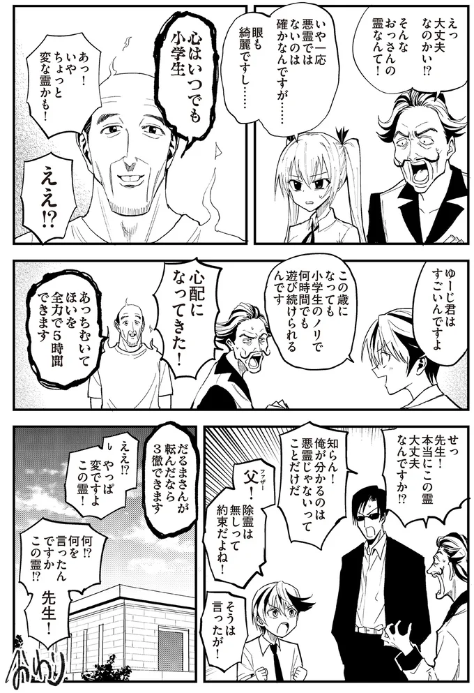 『100％除霊する男3』 14923194.webp