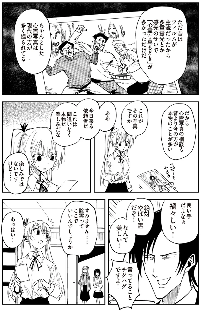 『100％除霊する男3』 14923261.webp