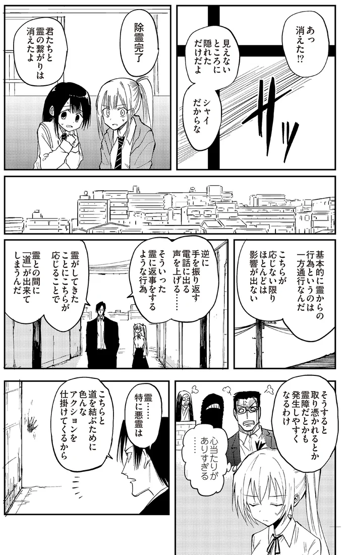 『100％除霊する男3』 14923269.webp