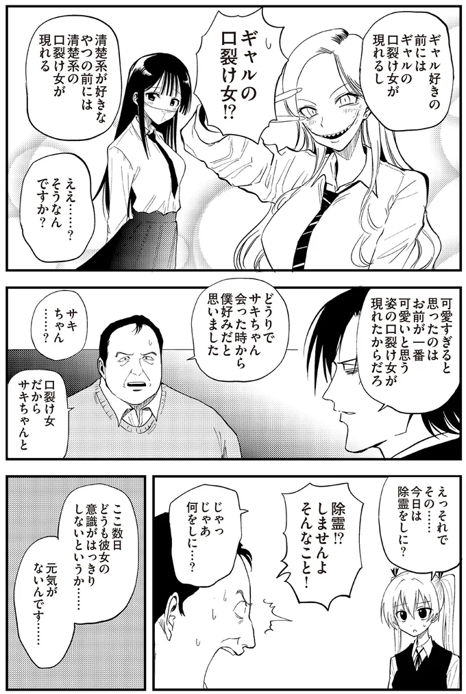 『100％除霊する男3』 14923274.webp