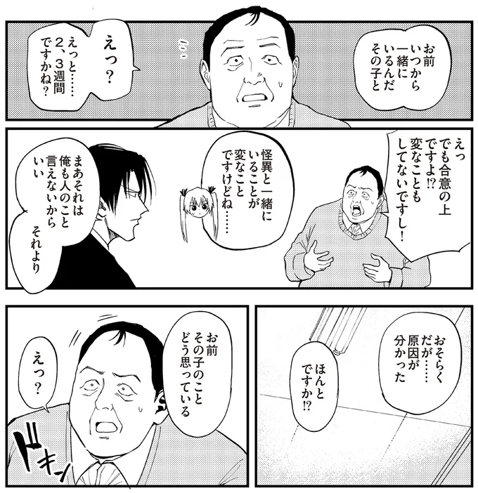 『100％除霊する男3』 14923276.webp