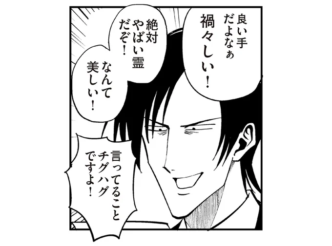 禍々しい! なんて美しい! 凄腕除霊師が「絶対やばい霊だぞ」と絶賛する心霊写真/100%除霊する男3