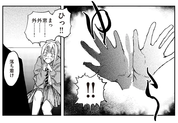 やばい霊が手を振ってる!? 霊とつながってしまった女子を凄腕除霊師はどう救う?/100%除霊する男3