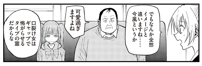 「めちゃくちゃ好みです!」スタイルが変化した今風「口裂け女」/100%除霊する男3