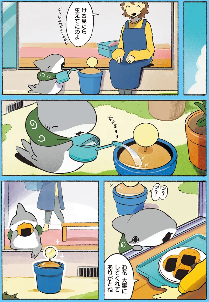 『おでかけ子ザメ7』 14923747.webp