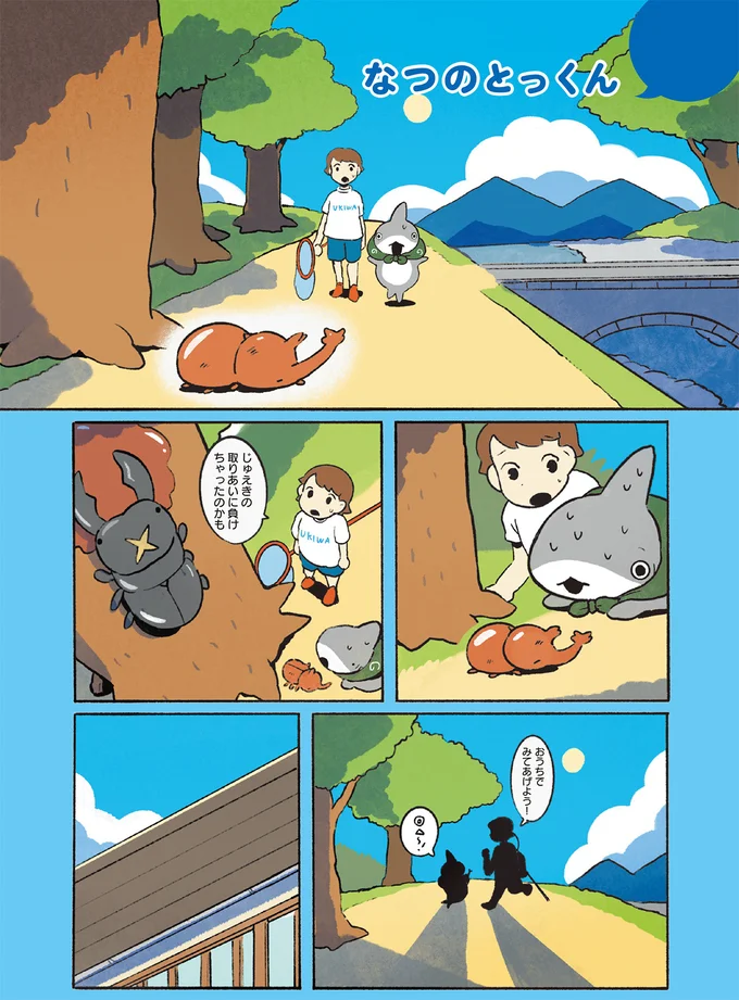 勝利のため、かぶとむしちゃんと子ザメちゃんが猛特訓！そして、勝負の結末は？／おでかけ子ザメ7 14924761.webp