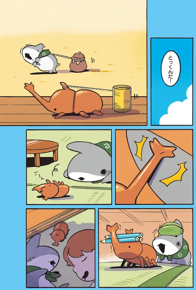 勝利のため、かぶとむしちゃんと子ザメちゃんが猛特訓！そして、勝負の結末は？／おでかけ子ザメ7 14924763.webp