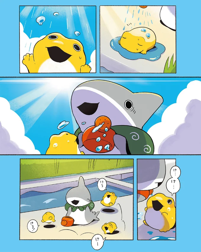 水路で出会ったきいろいかえるちゃん。子ザメちゃんと別れを惜しんだら／おでかけ子ザメ7 14924844.webp