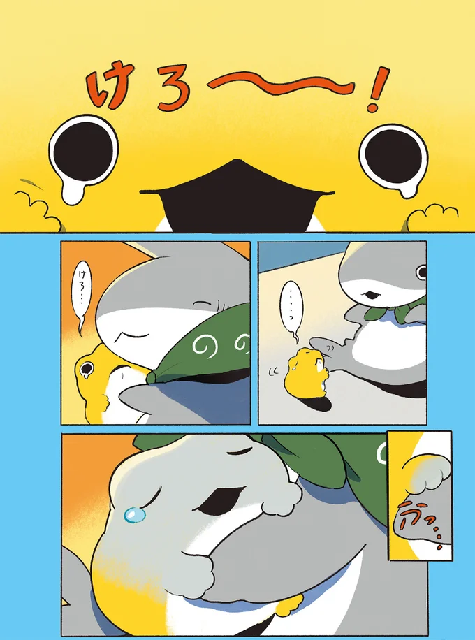 水路で出会ったきいろいかえるちゃん。子ザメちゃんと別れを惜しんだら／おでかけ子ザメ7 14924847.webp