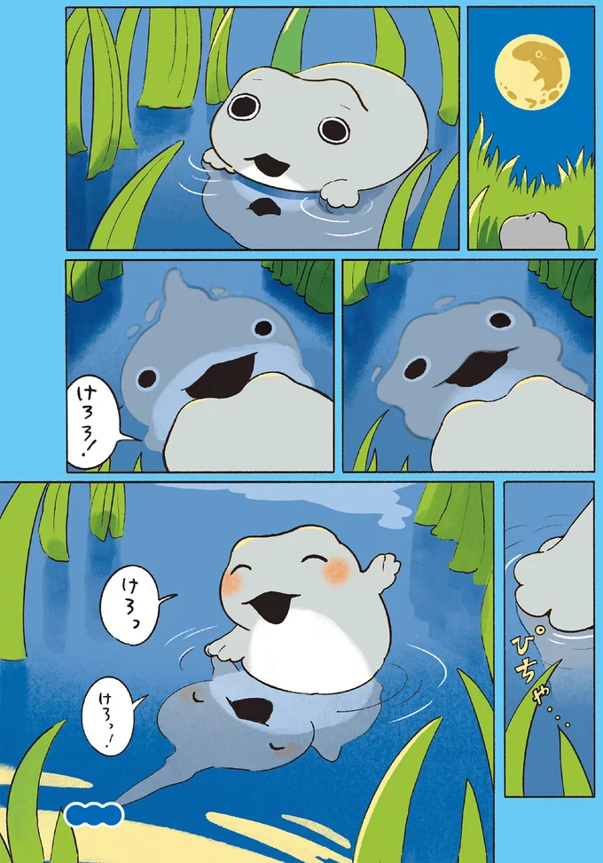 水路で出会ったきいろいかえるちゃん。子ザメちゃんと別れを惜しんだら／おでかけ子ザメ7 14924848.webp