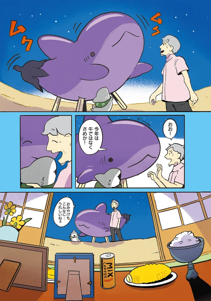 お友だちとのお盆。おじいちゃんのための精霊馬は子ザメちゃんそっくりなあれ／おでかけ子ザメ7 14924969.webp