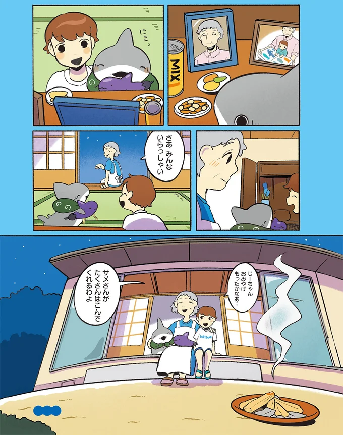 お友だちとのお盆。おじいちゃんのための精霊馬は子ザメちゃんそっくりなあれ／おでかけ子ザメ7 14924971.webp