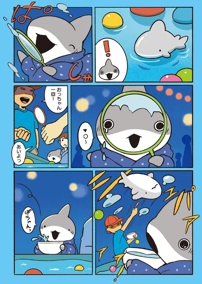 おともだちはどこへ？泣きそうな子ザメちゃんに手を差し伸べたのは／おでかけ子ザメ7 14925033.webp