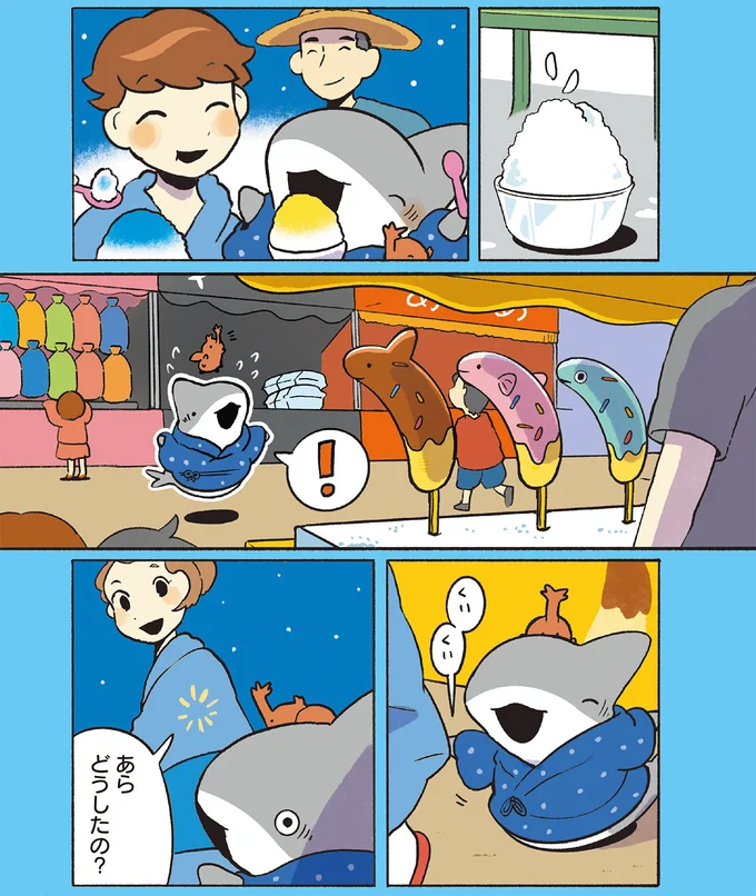おともだちはどこへ？泣きそうな子ザメちゃんに手を差し伸べたのは／おでかけ子ザメ7 14925035.webp