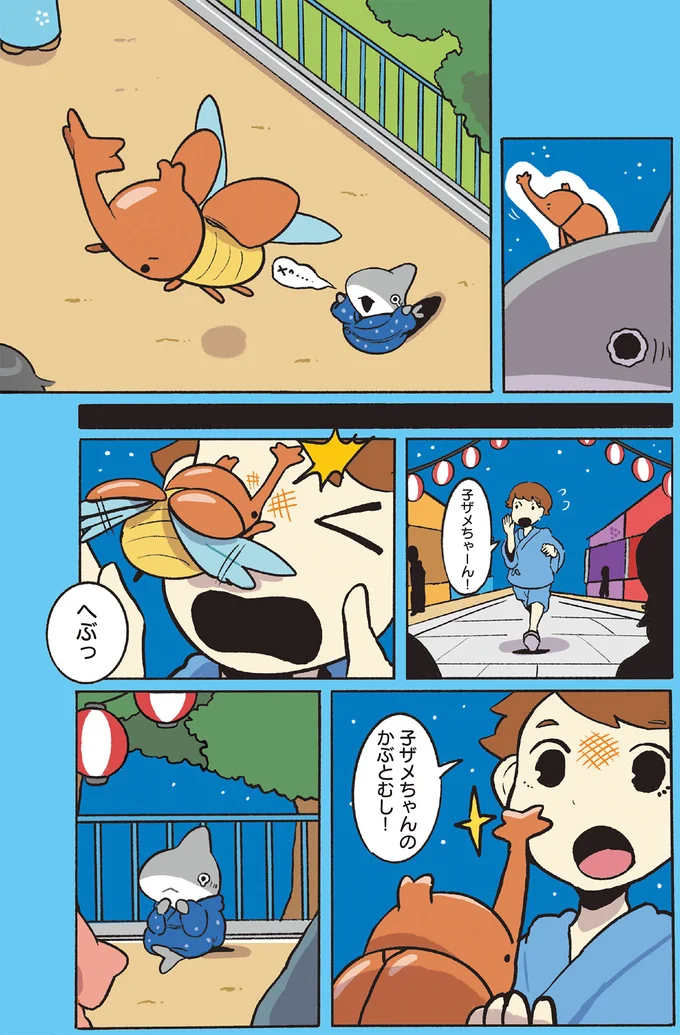 おともだちはどこへ？泣きそうな子ザメちゃんに手を差し伸べたのは／おでかけ子ザメ7 14925037.webp