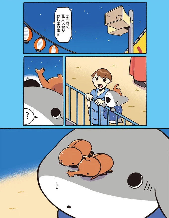 おともだちはどこへ？泣きそうな子ザメちゃんに手を差し伸べたのは／おでかけ子ザメ7 14925039.webp