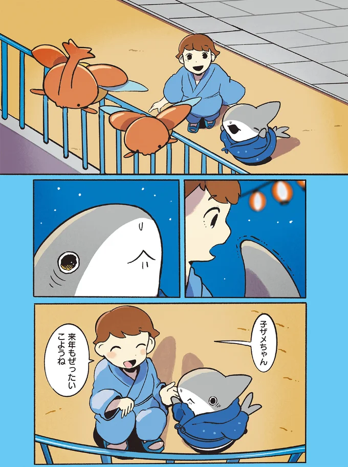 おともだちはどこへ？泣きそうな子ザメちゃんに手を差し伸べたのは／おでかけ子ザメ7 14925041.webp
