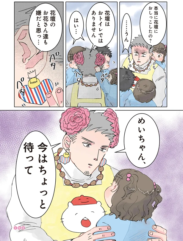 『保育士でこ先生1～3』 14929412.webp