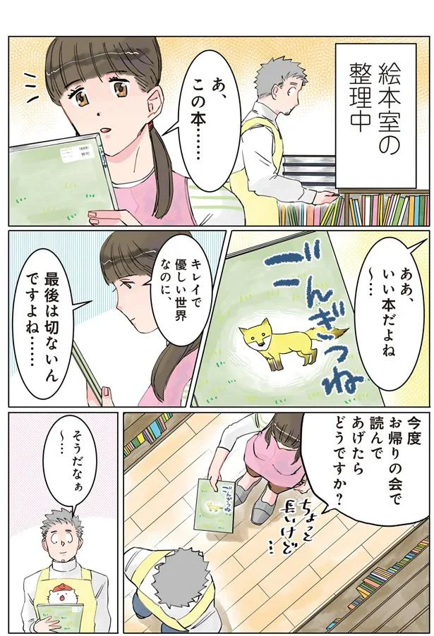 保育士が絵本『ごんぎつね』を読まない理由。そ...それ？／保育士でこ先生2 14929415.webp